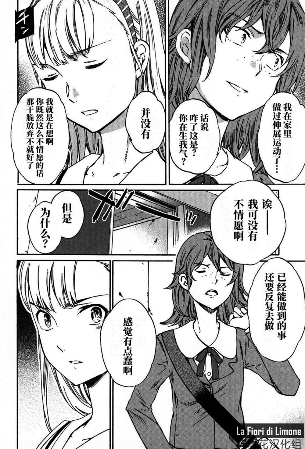 《绚烂的世界舞台》漫画最新章节第18话免费下拉式在线观看章节第【16】张图片