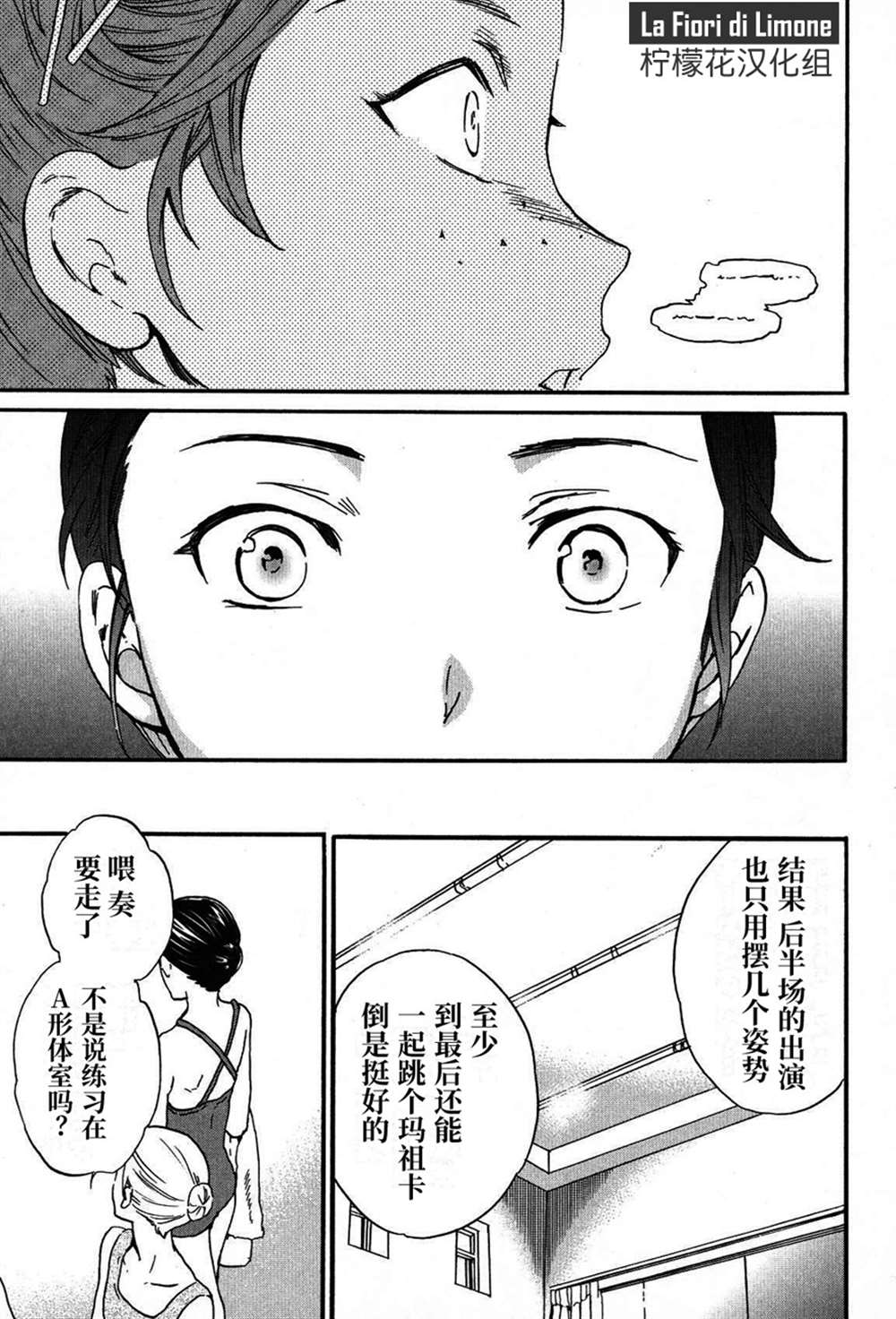 《绚烂的世界舞台》漫画最新章节第20话免费下拉式在线观看章节第【24】张图片