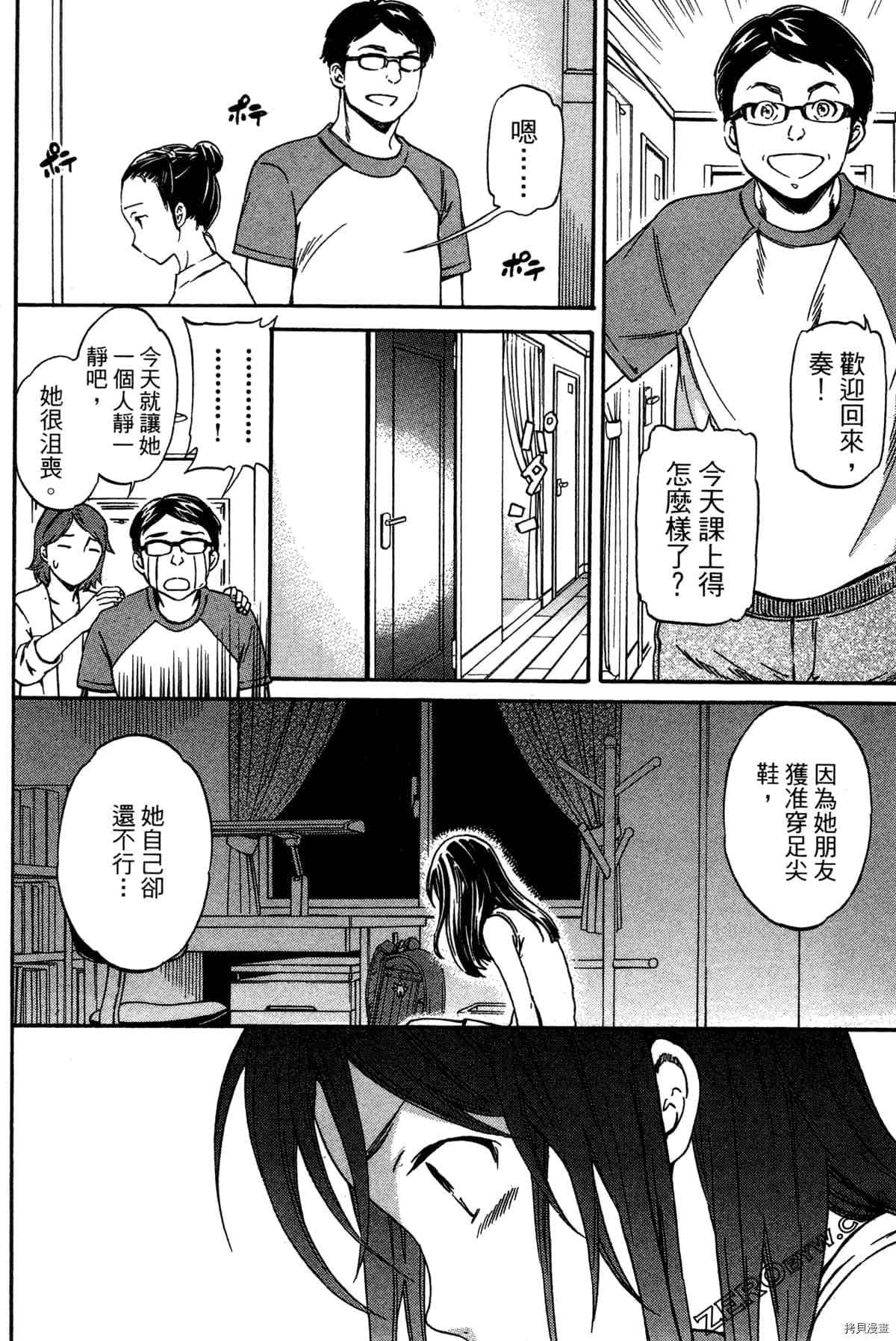 《绚烂的世界舞台》漫画最新章节第1卷免费下拉式在线观看章节第【120】张图片