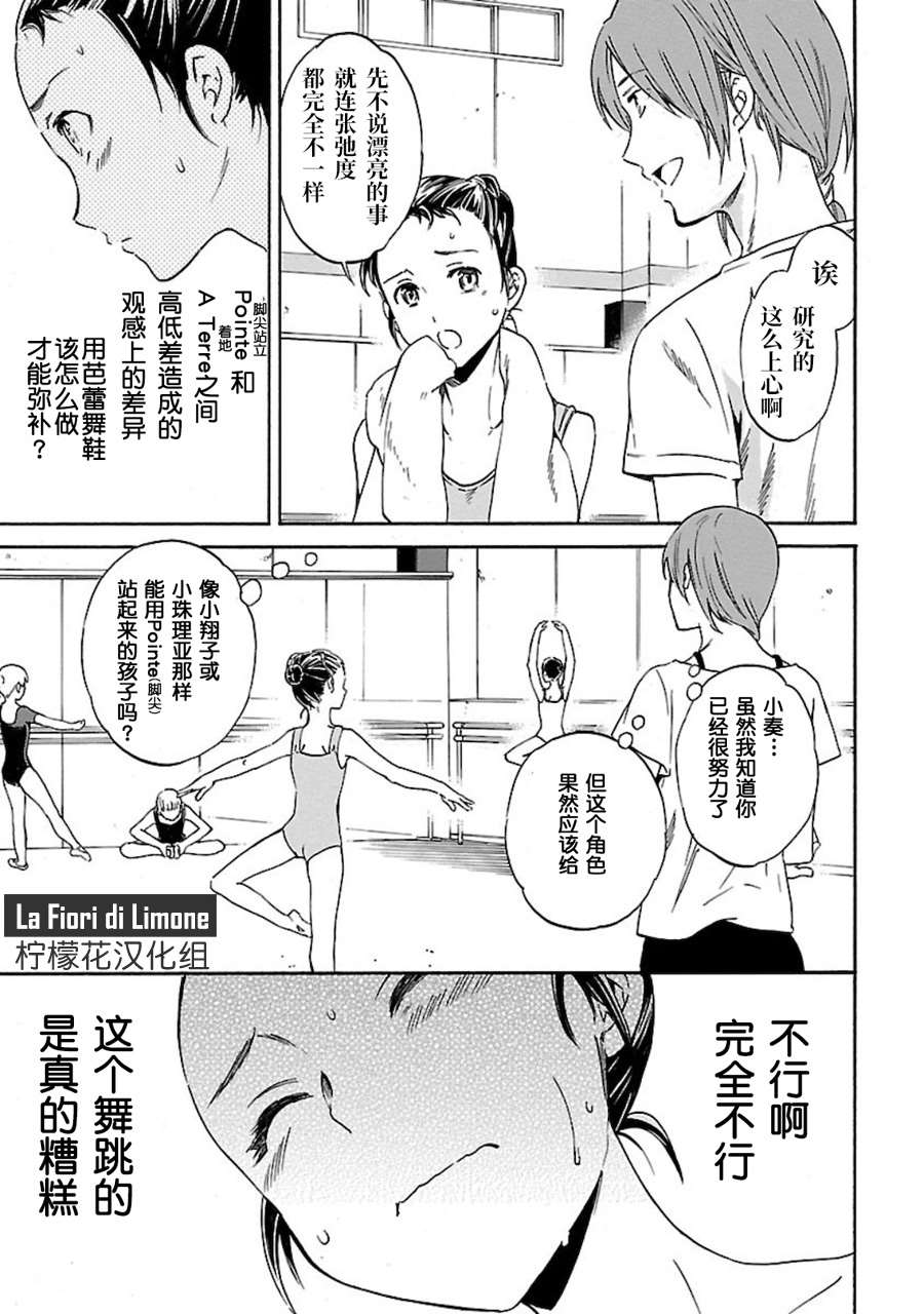 《绚烂的世界舞台》漫画最新章节第4话免费下拉式在线观看章节第【19】张图片