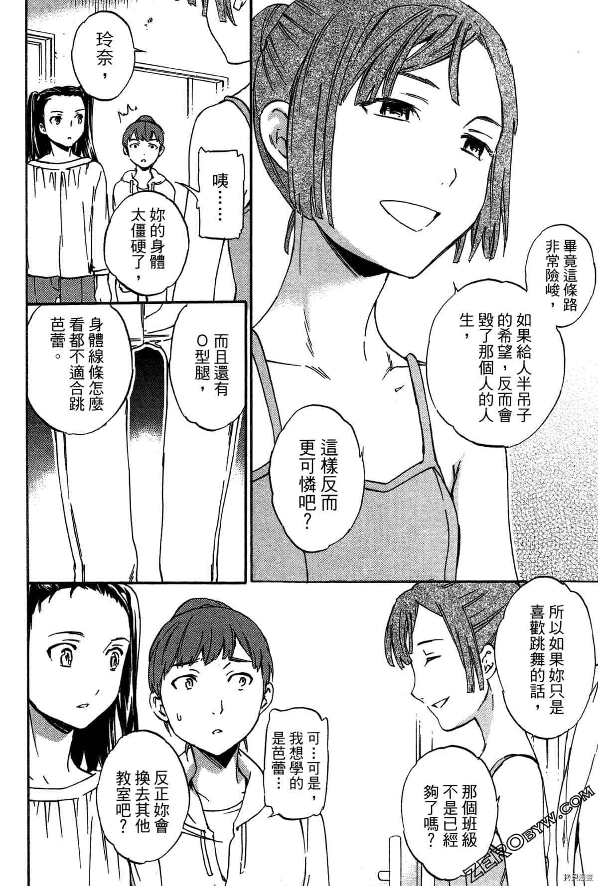 《绚烂的世界舞台》漫画最新章节第2卷免费下拉式在线观看章节第【68】张图片