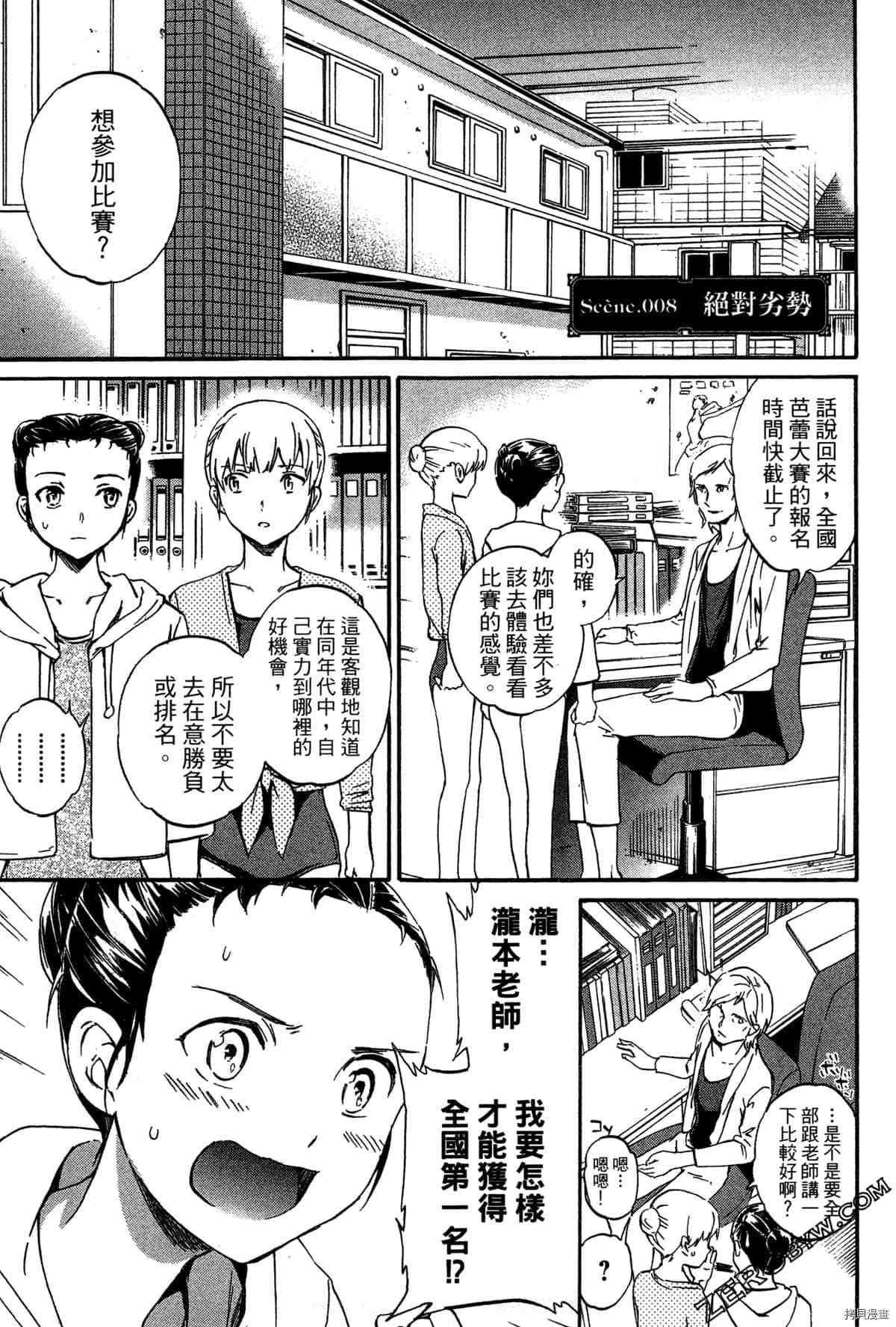 《绚烂的世界舞台》漫画最新章节第2卷免费下拉式在线观看章节第【80】张图片