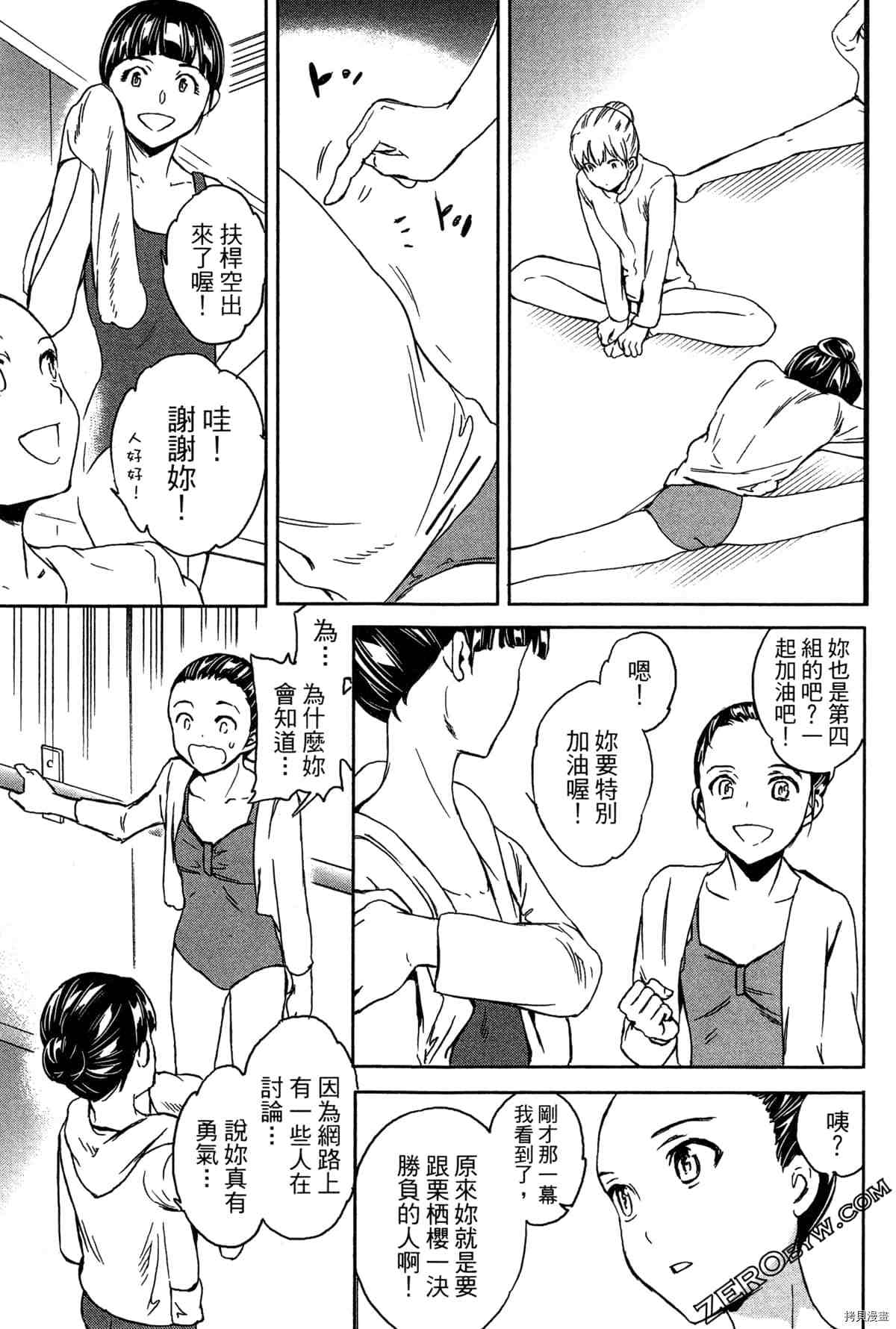 《绚烂的世界舞台》漫画最新章节第2卷免费下拉式在线观看章节第【160】张图片