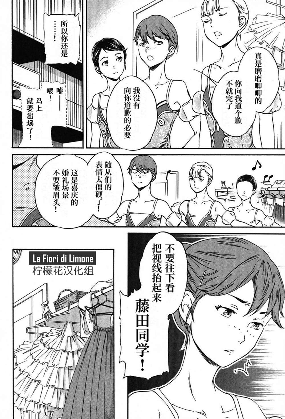 《绚烂的世界舞台》漫画最新章节第21话免费下拉式在线观看章节第【29】张图片