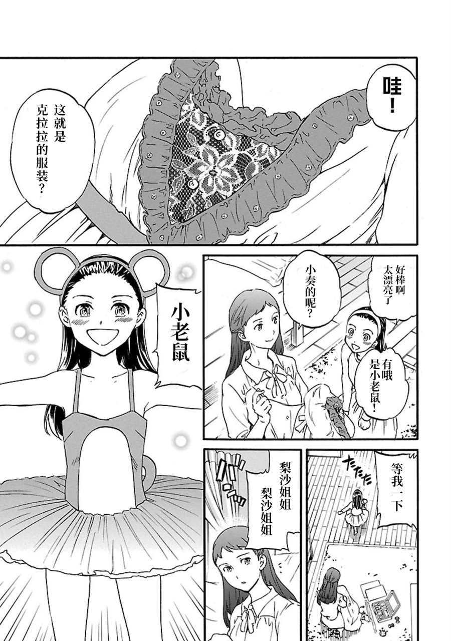 《绚烂的世界舞台》漫画最新章节第2话免费下拉式在线观看章节第【33】张图片