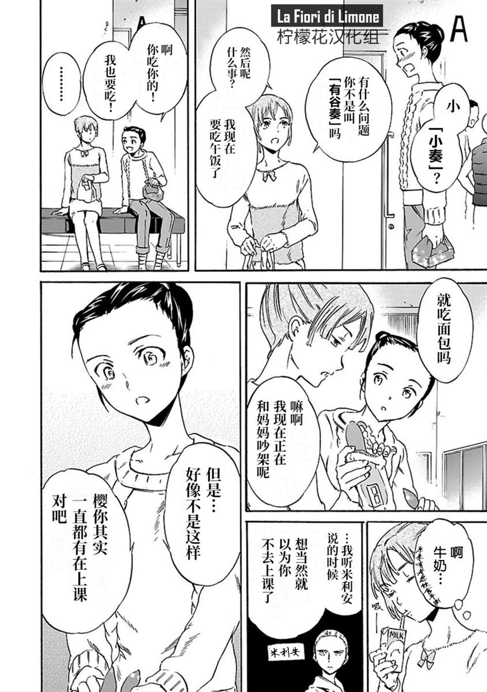 《绚烂的世界舞台》漫画最新章节第16话免费下拉式在线观看章节第【28】张图片