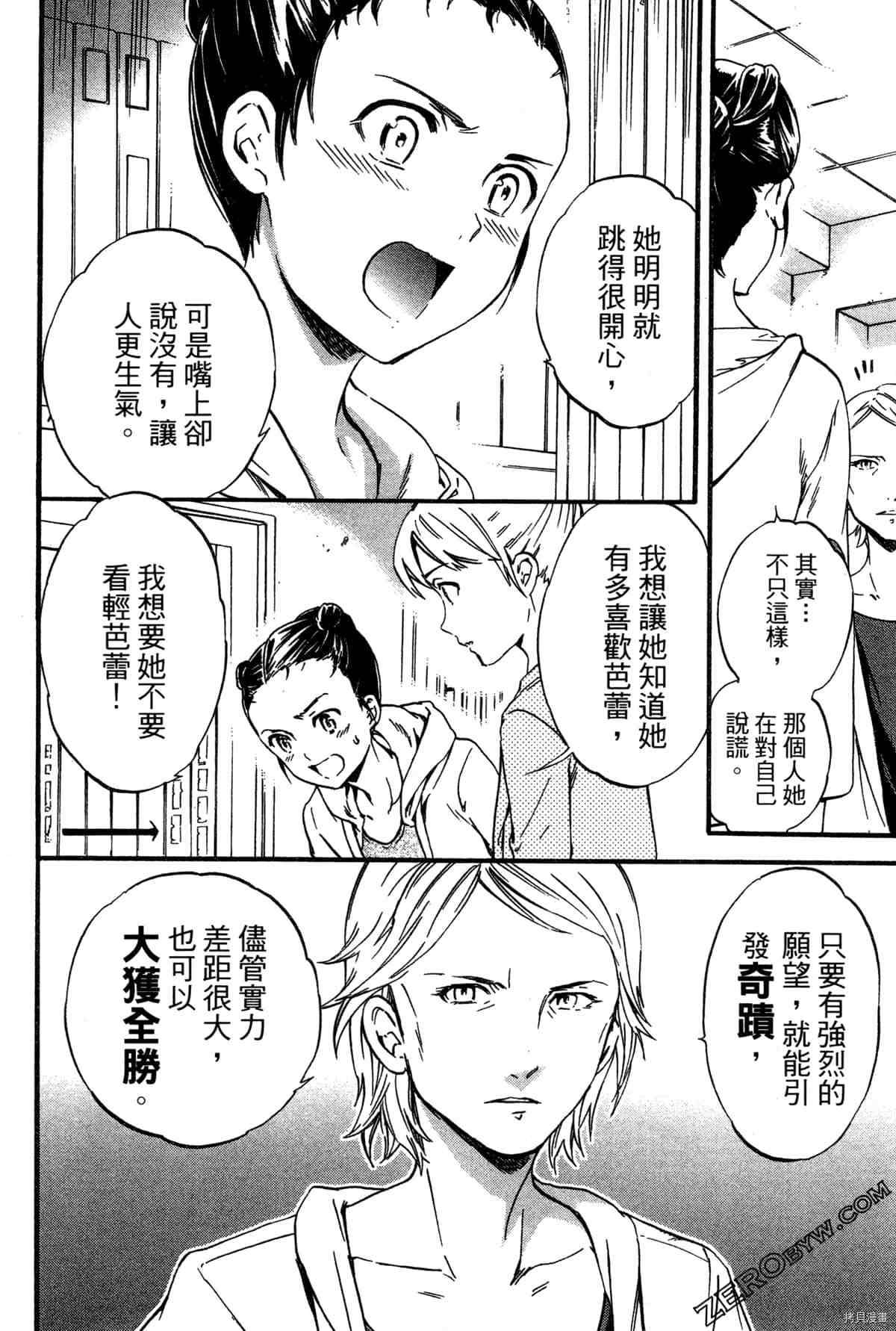 《绚烂的世界舞台》漫画最新章节第2卷免费下拉式在线观看章节第【83】张图片