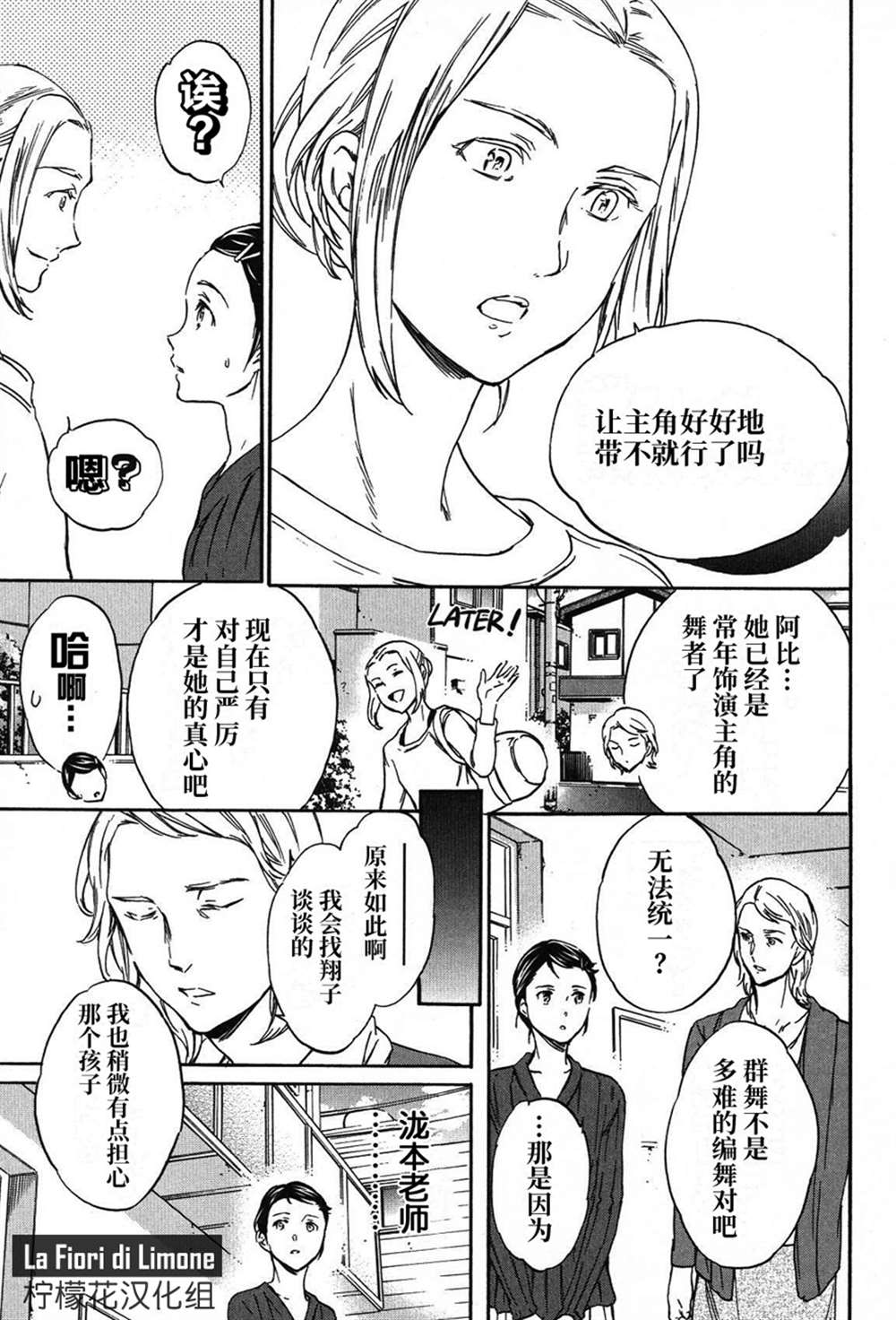 《绚烂的世界舞台》漫画最新章节第21话免费下拉式在线观看章节第【22】张图片