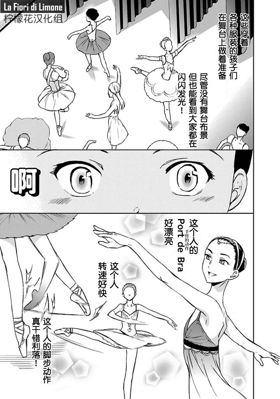 《绚烂的世界舞台》漫画最新章节第10话免费下拉式在线观看章节第【15】张图片