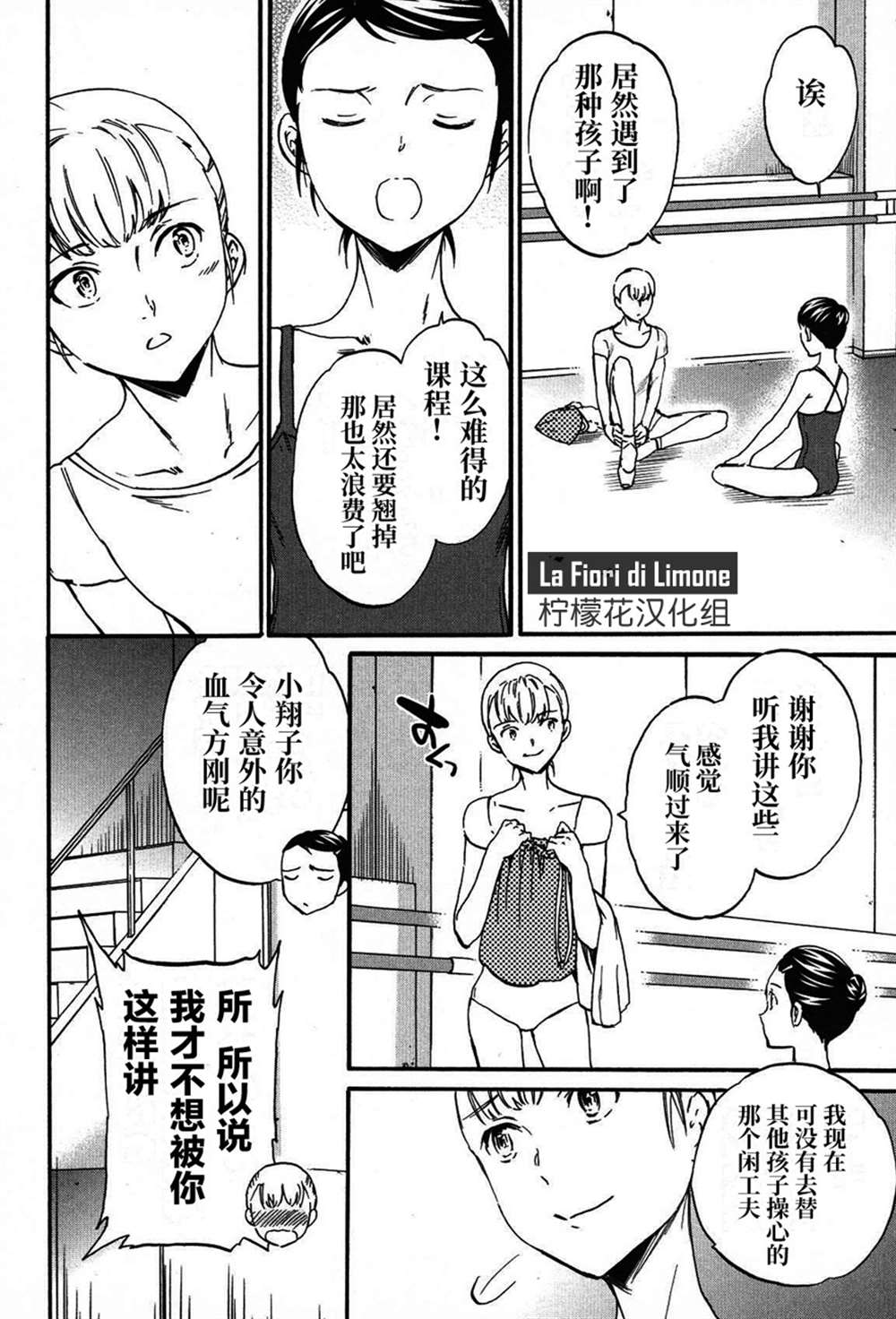 《绚烂的世界舞台》漫画最新章节第18话免费下拉式在线观看章节第【20】张图片