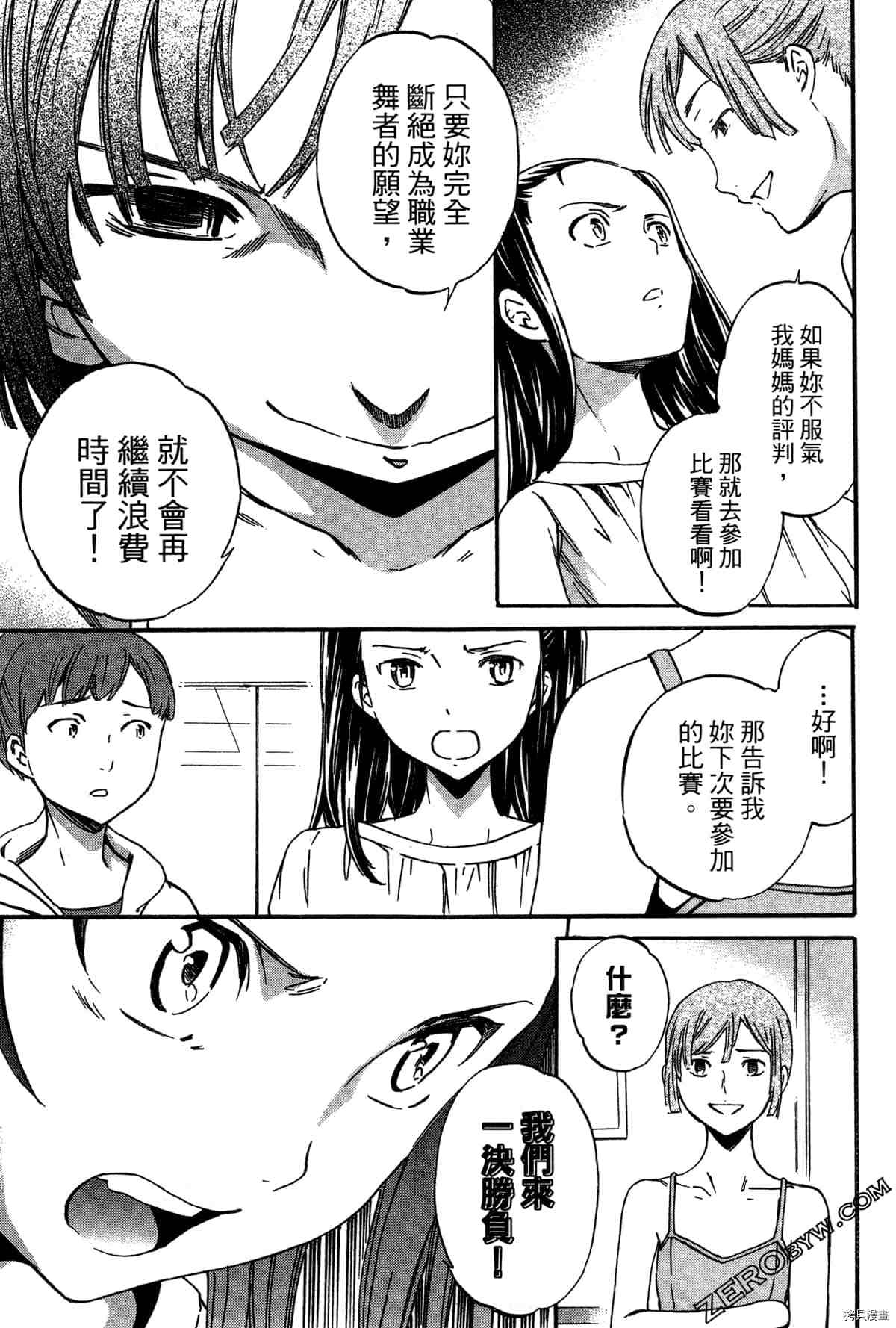 《绚烂的世界舞台》漫画最新章节第2卷免费下拉式在线观看章节第【77】张图片