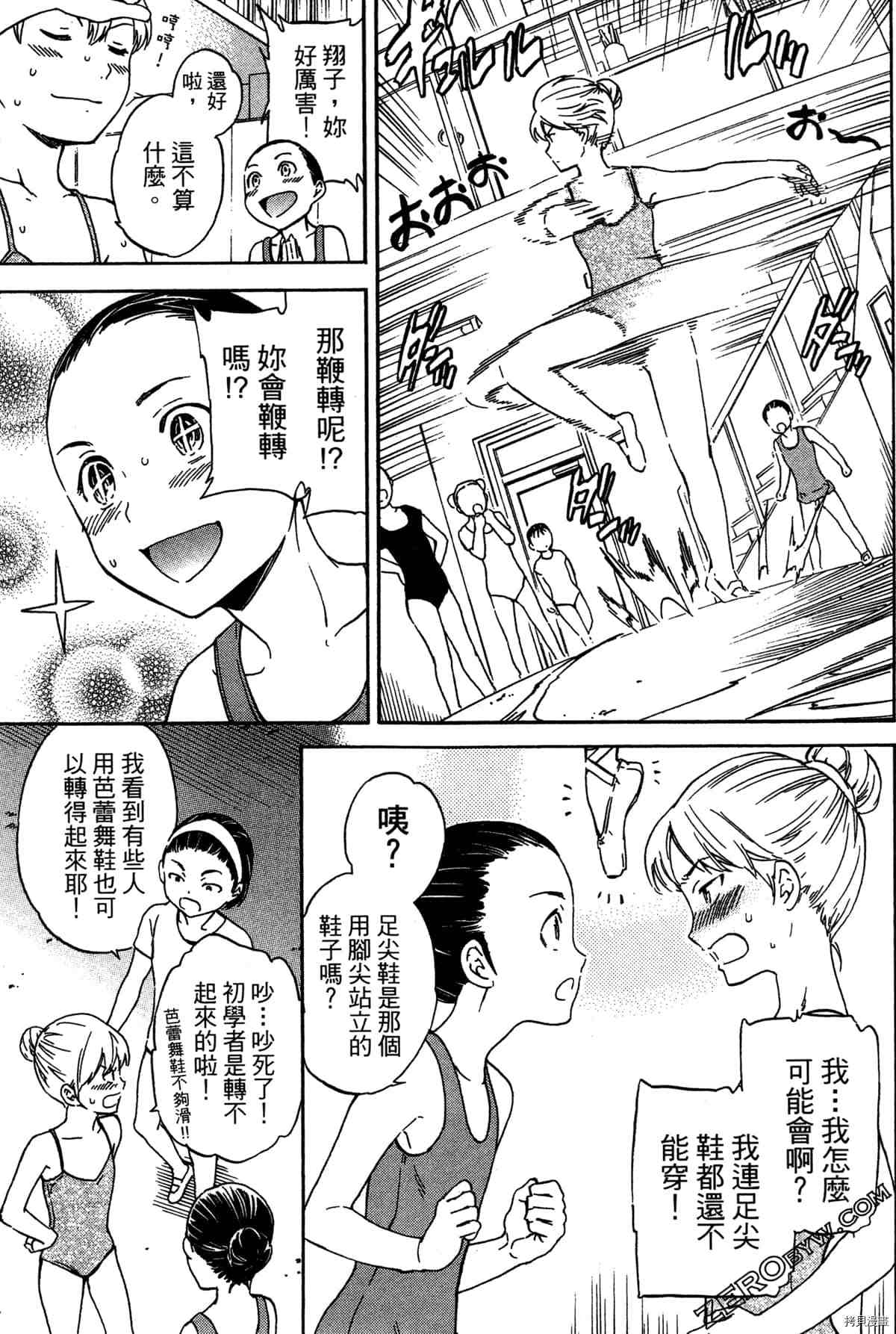 《绚烂的世界舞台》漫画最新章节第1卷免费下拉式在线观看章节第【41】张图片