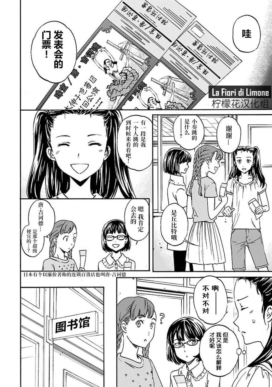 《绚烂的世界舞台》漫画最新章节第4话免费下拉式在线观看章节第【2】张图片