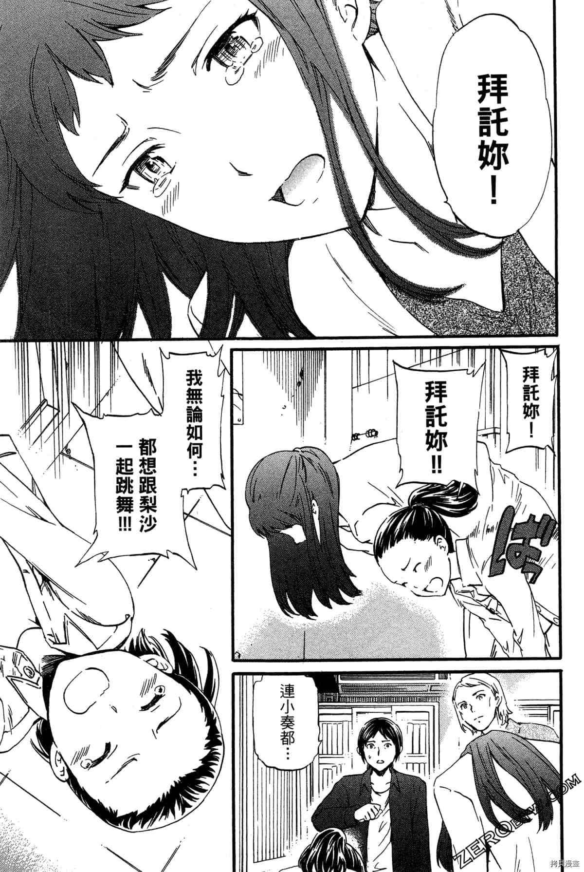 《绚烂的世界舞台》漫画最新章节第1卷免费下拉式在线观看章节第【97】张图片