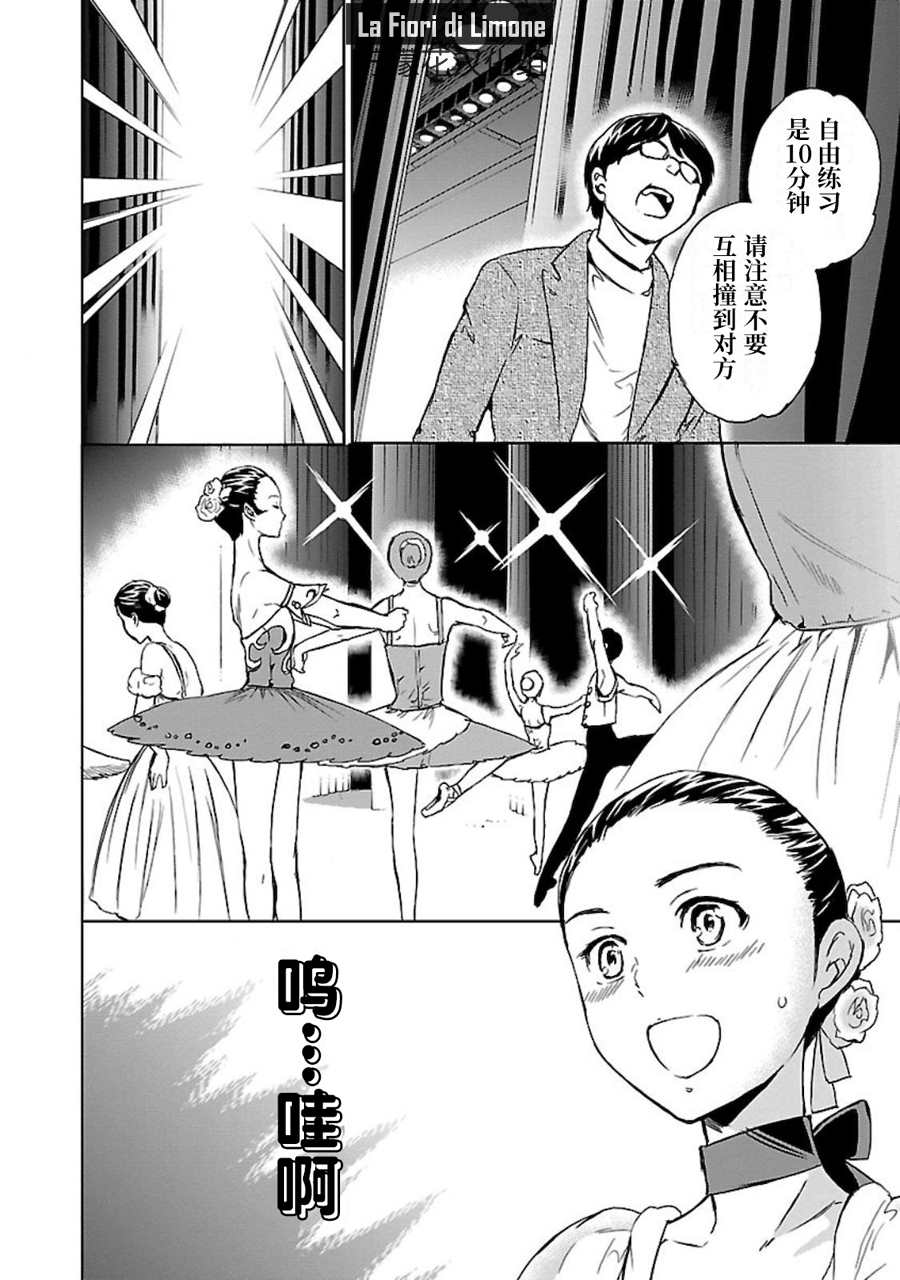 《绚烂的世界舞台》漫画最新章节第10话免费下拉式在线观看章节第【14】张图片