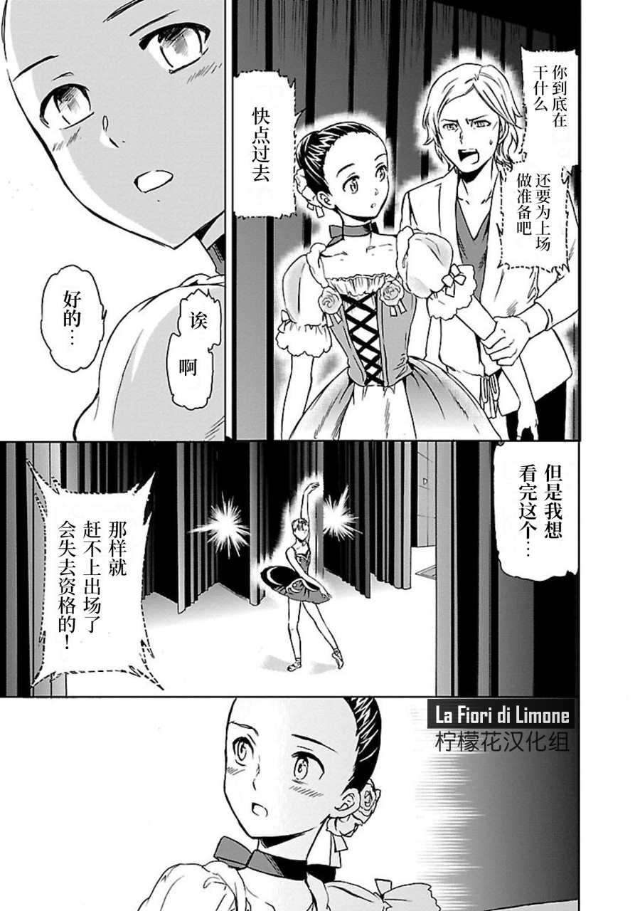 《绚烂的世界舞台》漫画最新章节第10话免费下拉式在线观看章节第【31】张图片