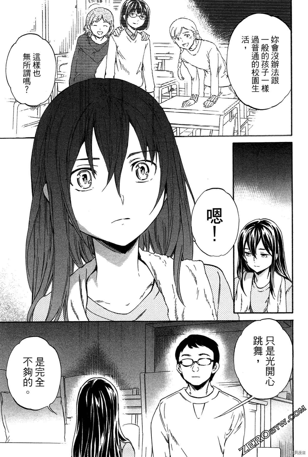 《绚烂的世界舞台》漫画最新章节第2卷免费下拉式在线观看章节第【141】张图片