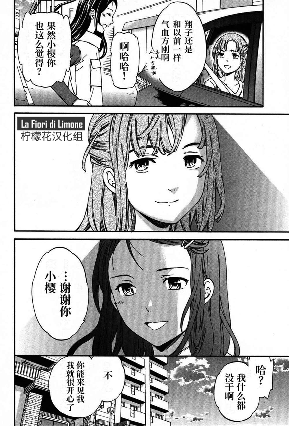 《绚烂的世界舞台》漫画最新章节第22话免费下拉式在线观看章节第【32】张图片