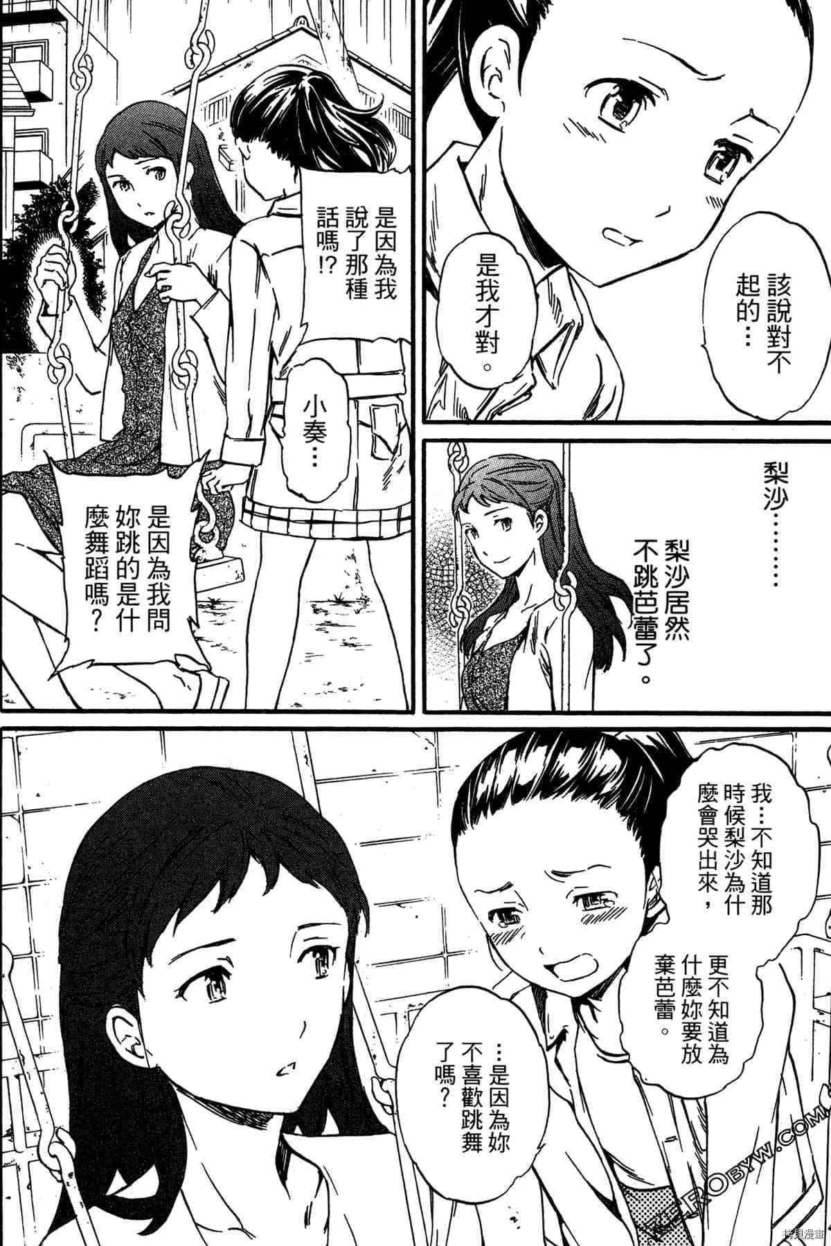 《绚烂的世界舞台》漫画最新章节第1卷免费下拉式在线观看章节第【88】张图片