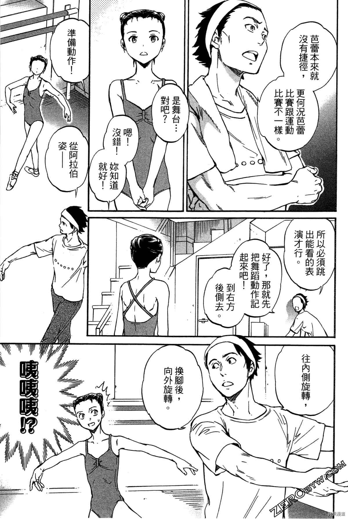 《绚烂的世界舞台》漫画最新章节第2卷免费下拉式在线观看章节第【119】张图片