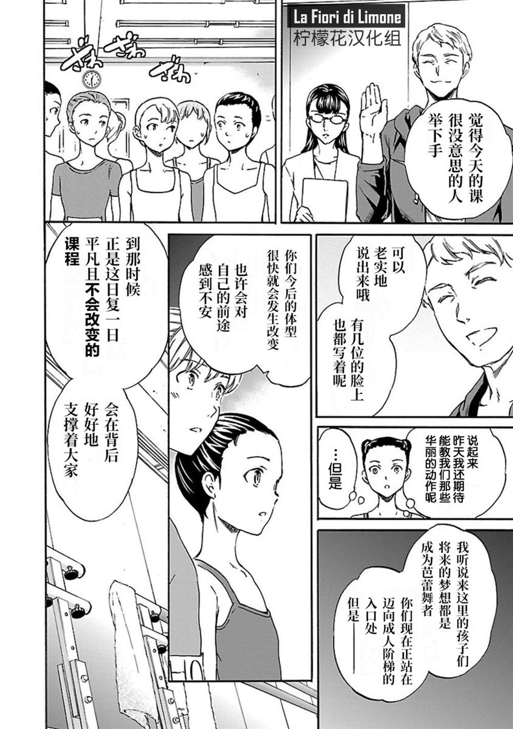 《绚烂的世界舞台》漫画最新章节第16话免费下拉式在线观看章节第【26】张图片