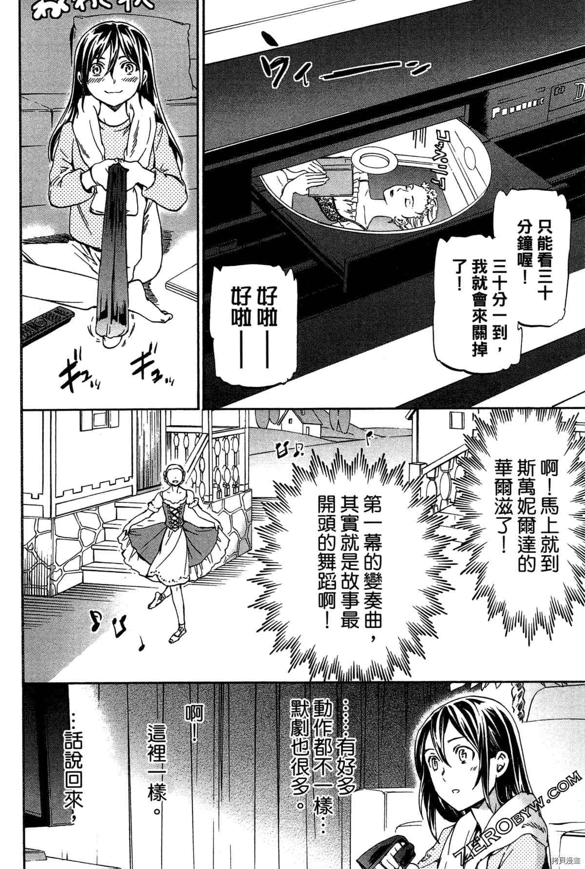 《绚烂的世界舞台》漫画最新章节第2卷免费下拉式在线观看章节第【136】张图片