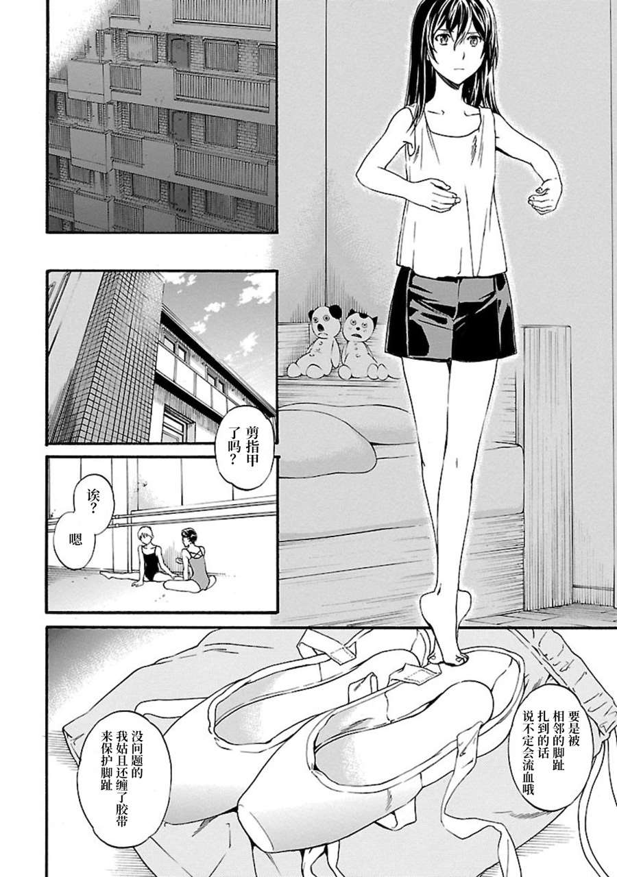 《绚烂的世界舞台》漫画最新章节第3话免费下拉式在线观看章节第【20】张图片