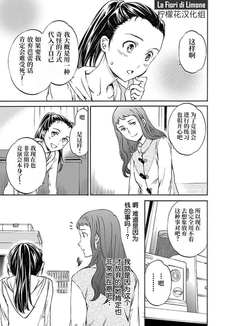 《绚烂的世界舞台》漫画最新章节第9话免费下拉式在线观看章节第【31】张图片