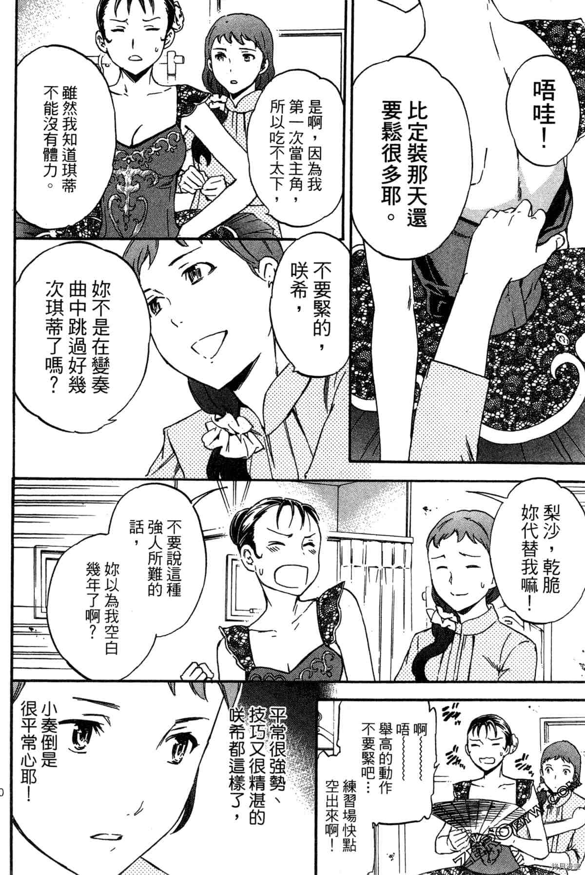 《绚烂的世界舞台》漫画最新章节第1卷免费下拉式在线观看章节第【182】张图片