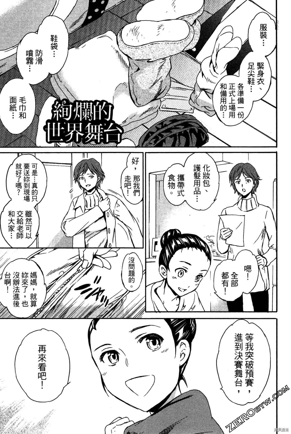 《绚烂的世界舞台》漫画最新章节第2卷免费下拉式在线观看章节第【154】张图片