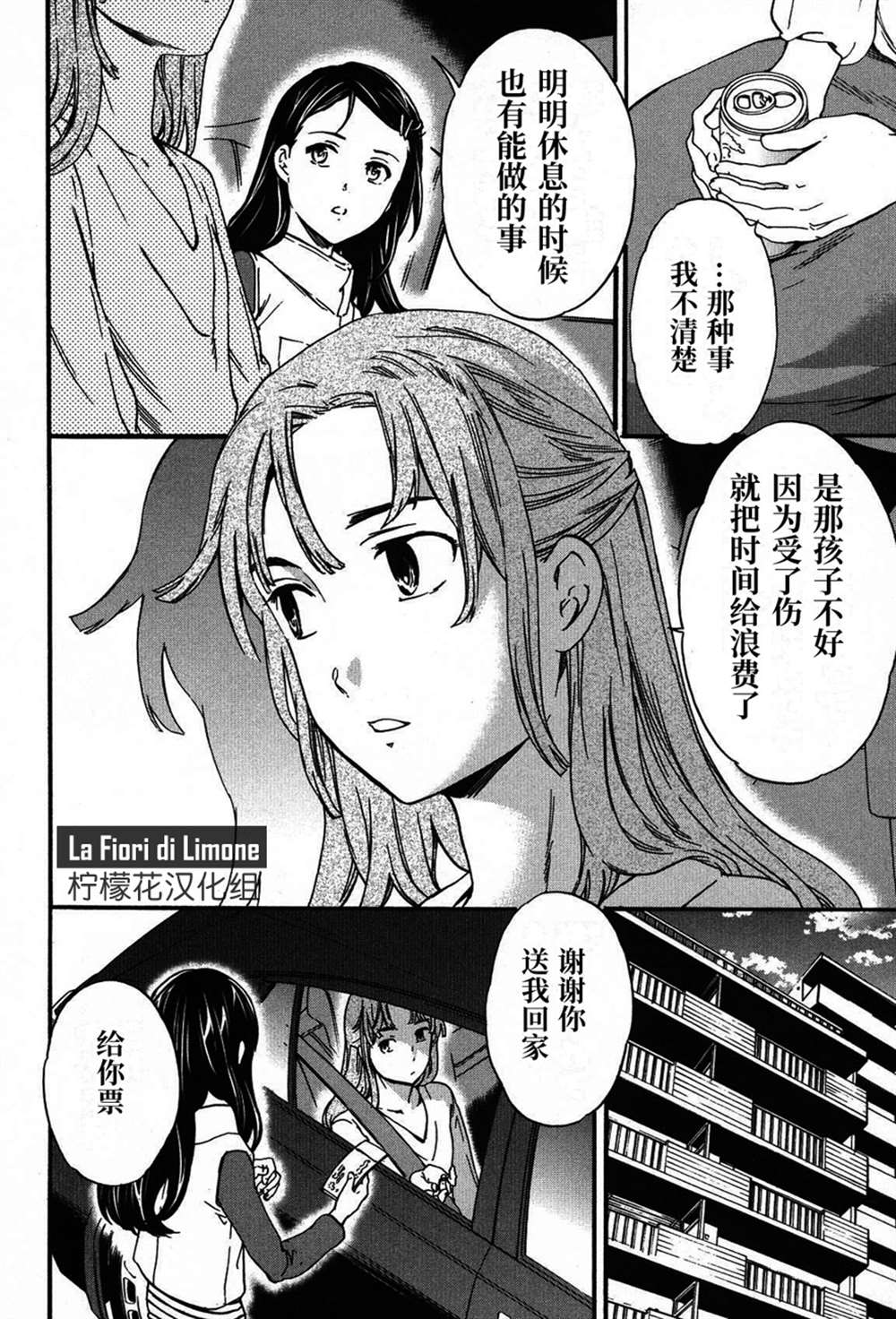 《绚烂的世界舞台》漫画最新章节第22话免费下拉式在线观看章节第【30】张图片