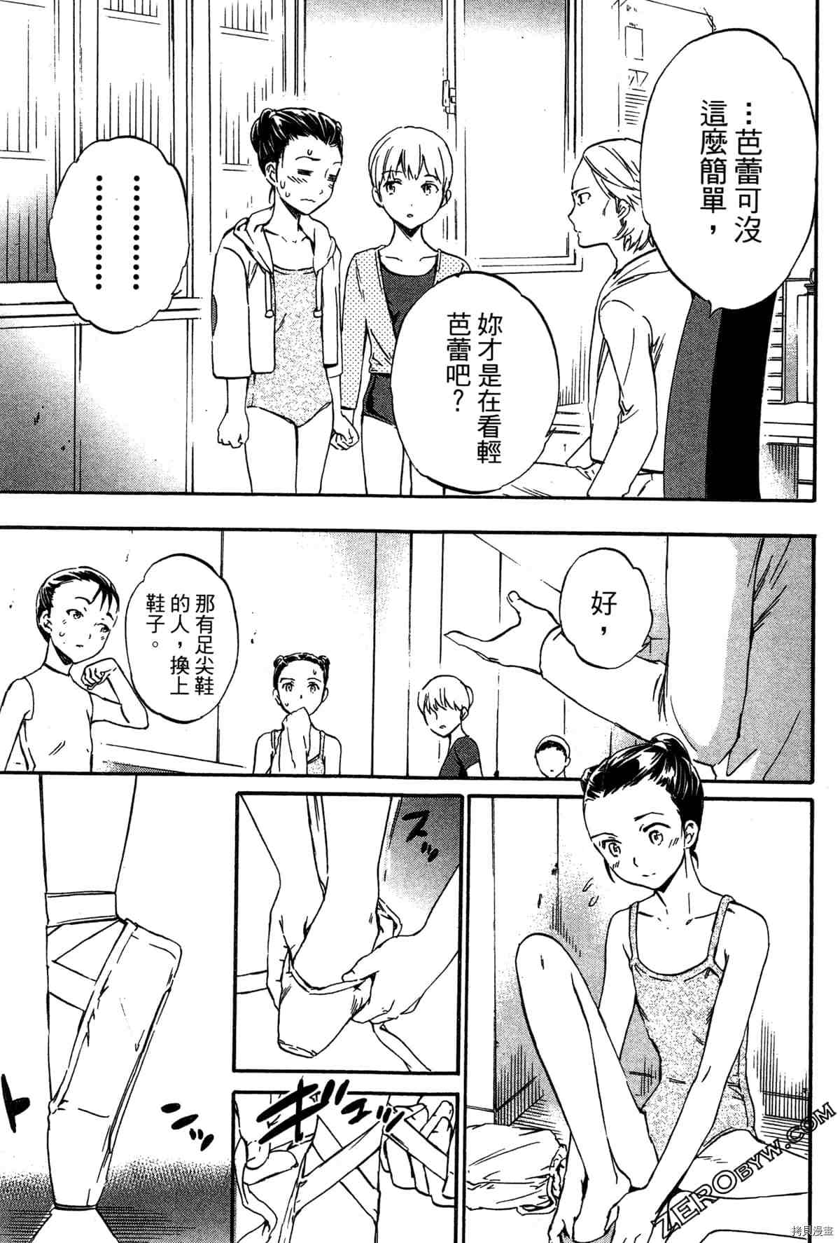 《绚烂的世界舞台》漫画最新章节第2卷免费下拉式在线观看章节第【84】张图片