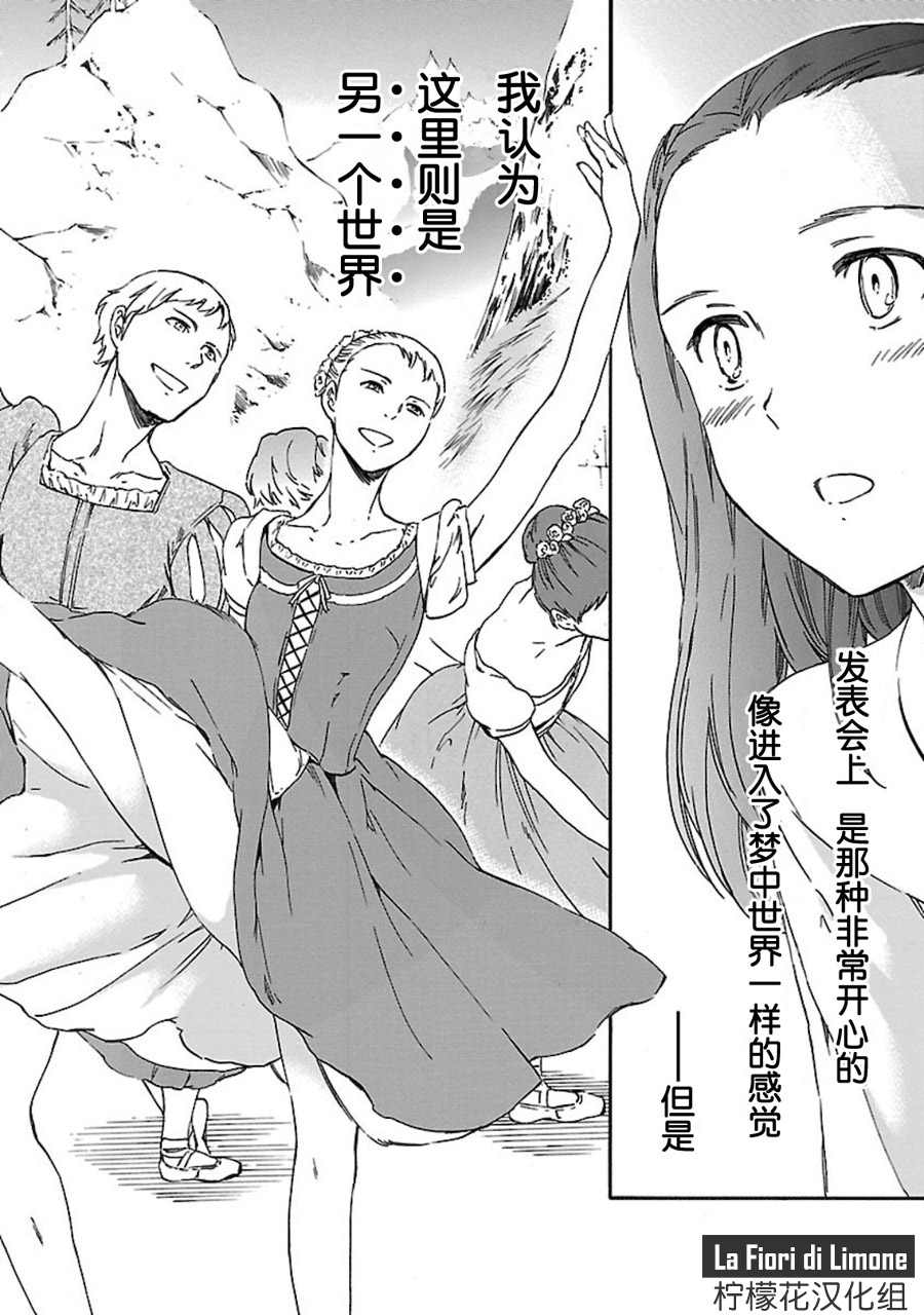 《绚烂的世界舞台》漫画最新章节第6话免费下拉式在线观看章节第【31】张图片