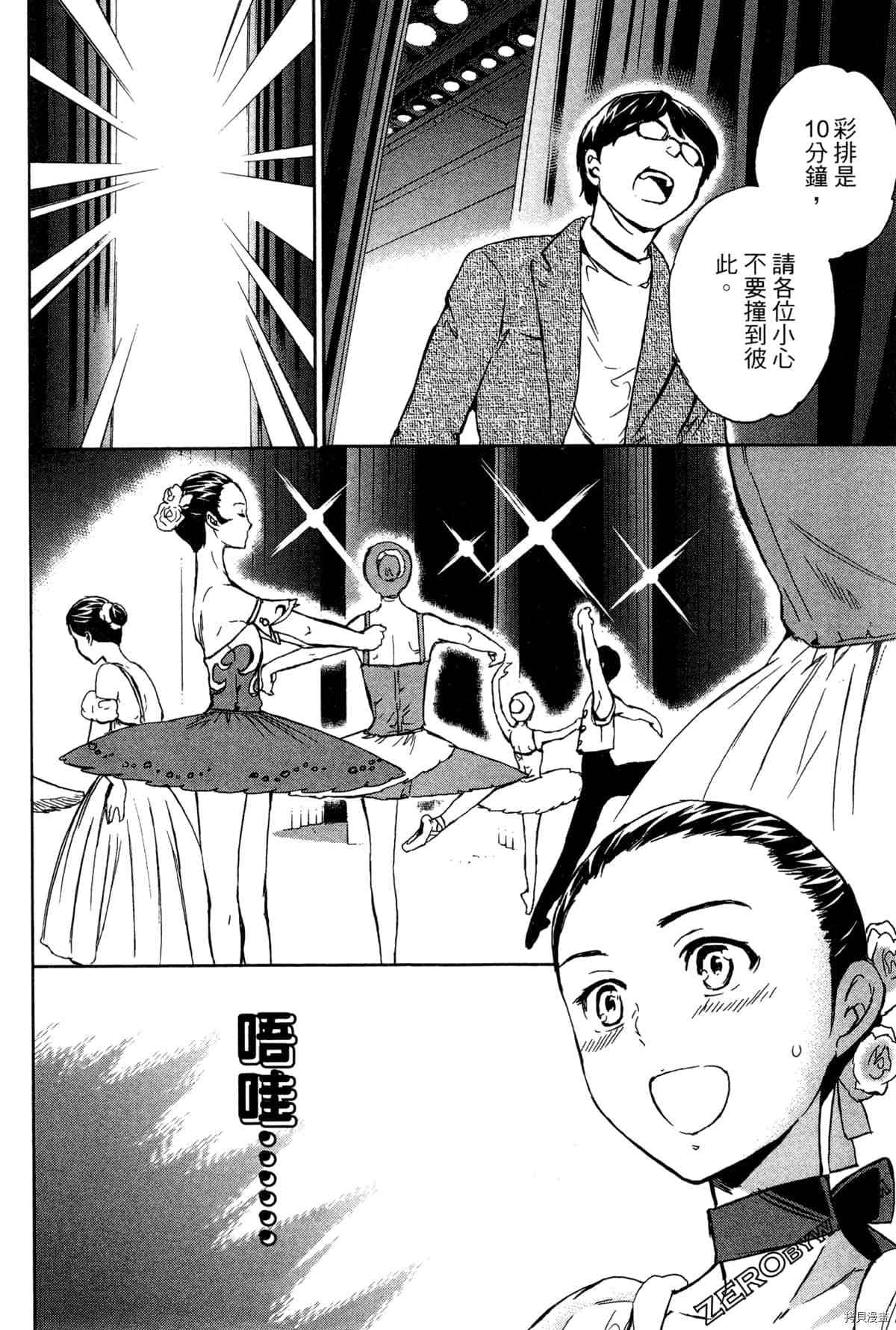 《绚烂的世界舞台》漫画最新章节第2卷免费下拉式在线观看章节第【167】张图片