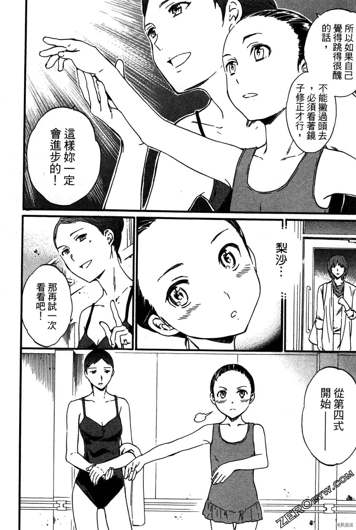 《绚烂的世界舞台》漫画最新章节第1卷免费下拉式在线观看章节第【32】张图片