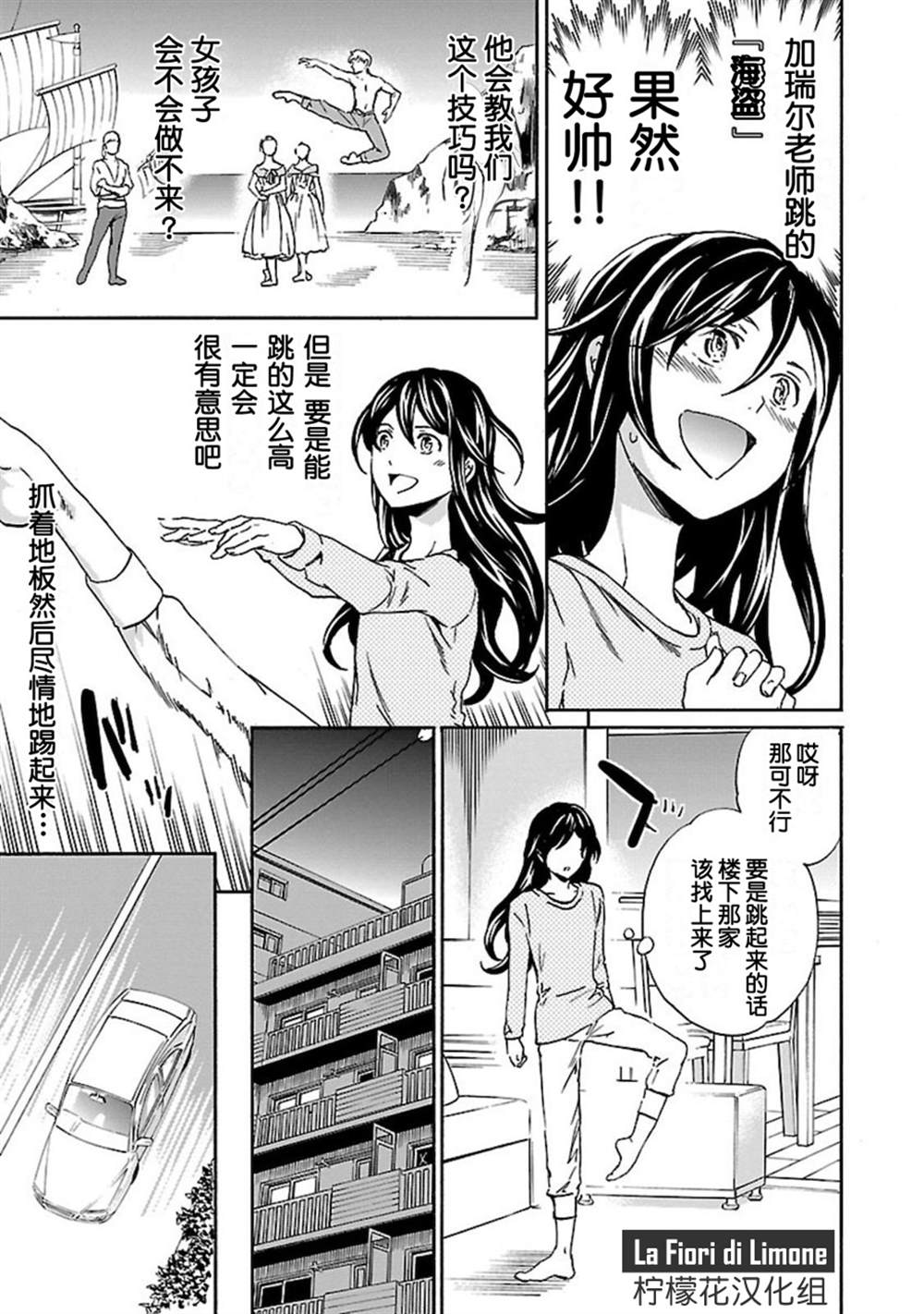 《绚烂的世界舞台》漫画最新章节第16话免费下拉式在线观看章节第【3】张图片