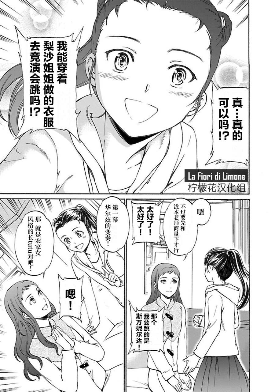 《绚烂的世界舞台》漫画最新章节第9话免费下拉式在线观看章节第【33】张图片