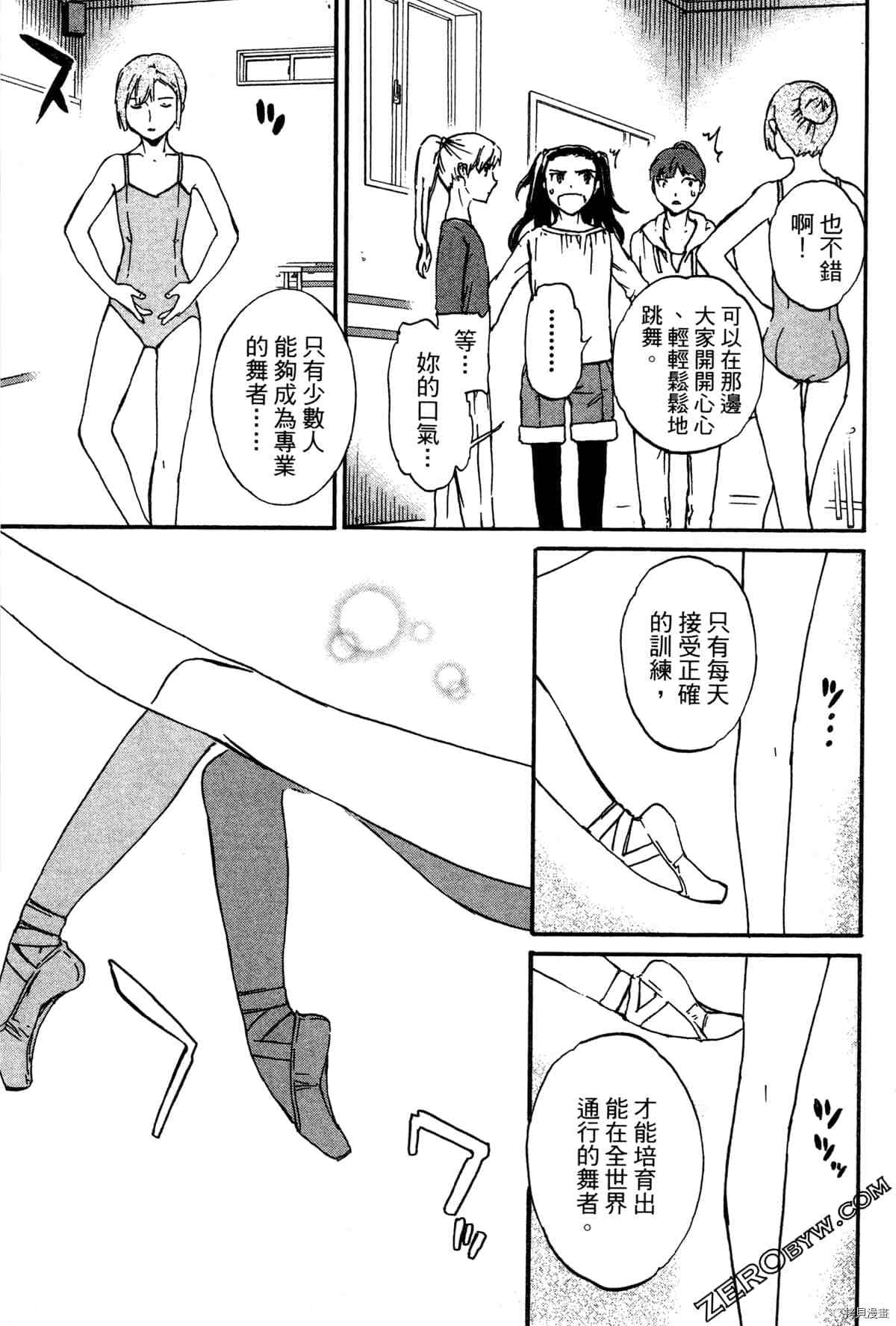 《绚烂的世界舞台》漫画最新章节第2卷免费下拉式在线观看章节第【69】张图片