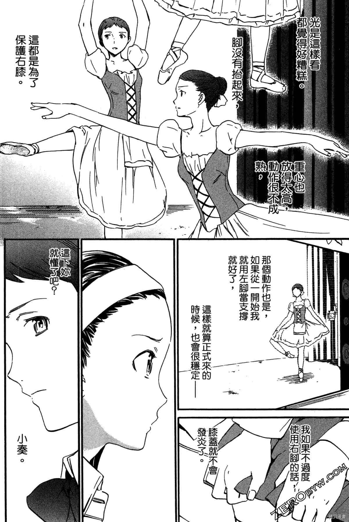 《绚烂的世界舞台》漫画最新章节第1卷免费下拉式在线观看章节第【72】张图片