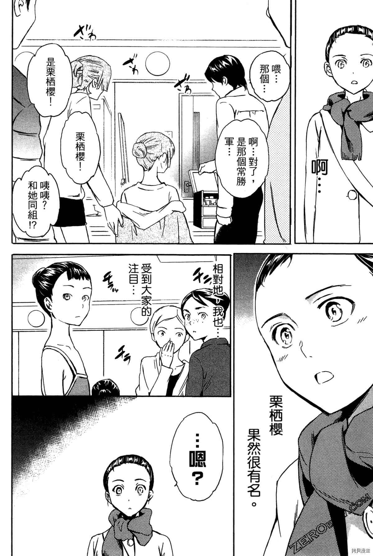 《绚烂的世界舞台》漫画最新章节第2卷免费下拉式在线观看章节第【159】张图片