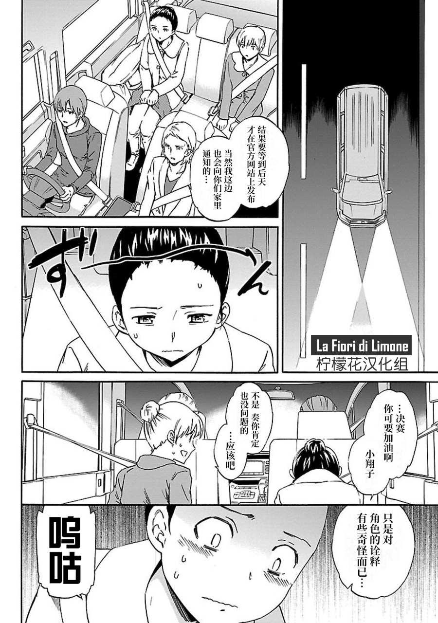 《绚烂的世界舞台》漫画最新章节第11话免费下拉式在线观看章节第【22】张图片