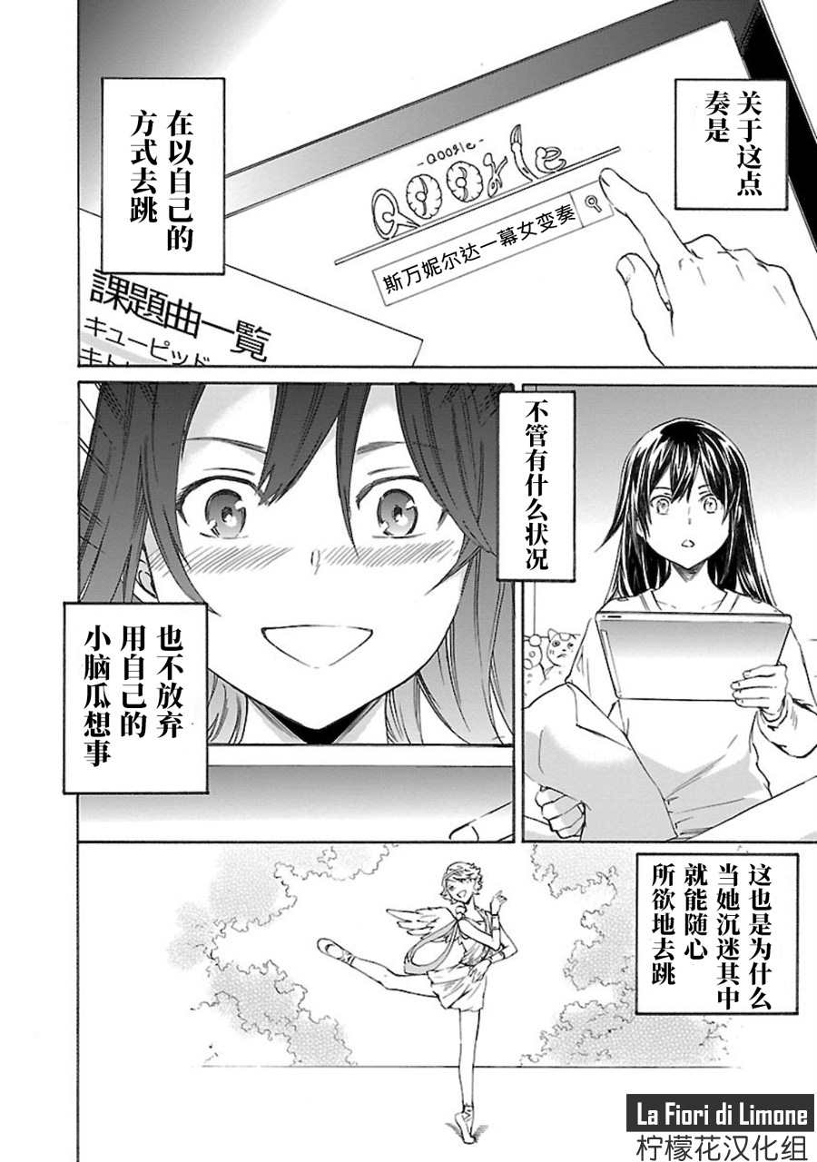 《绚烂的世界舞台》漫画最新章节第8话免费下拉式在线观看章节第【34】张图片