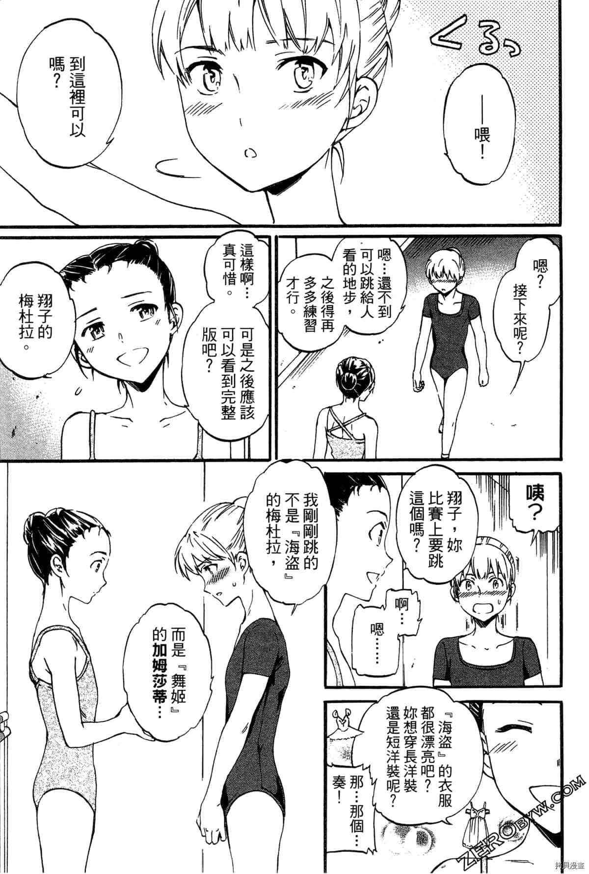 《绚烂的世界舞台》漫画最新章节第2卷免费下拉式在线观看章节第【94】张图片