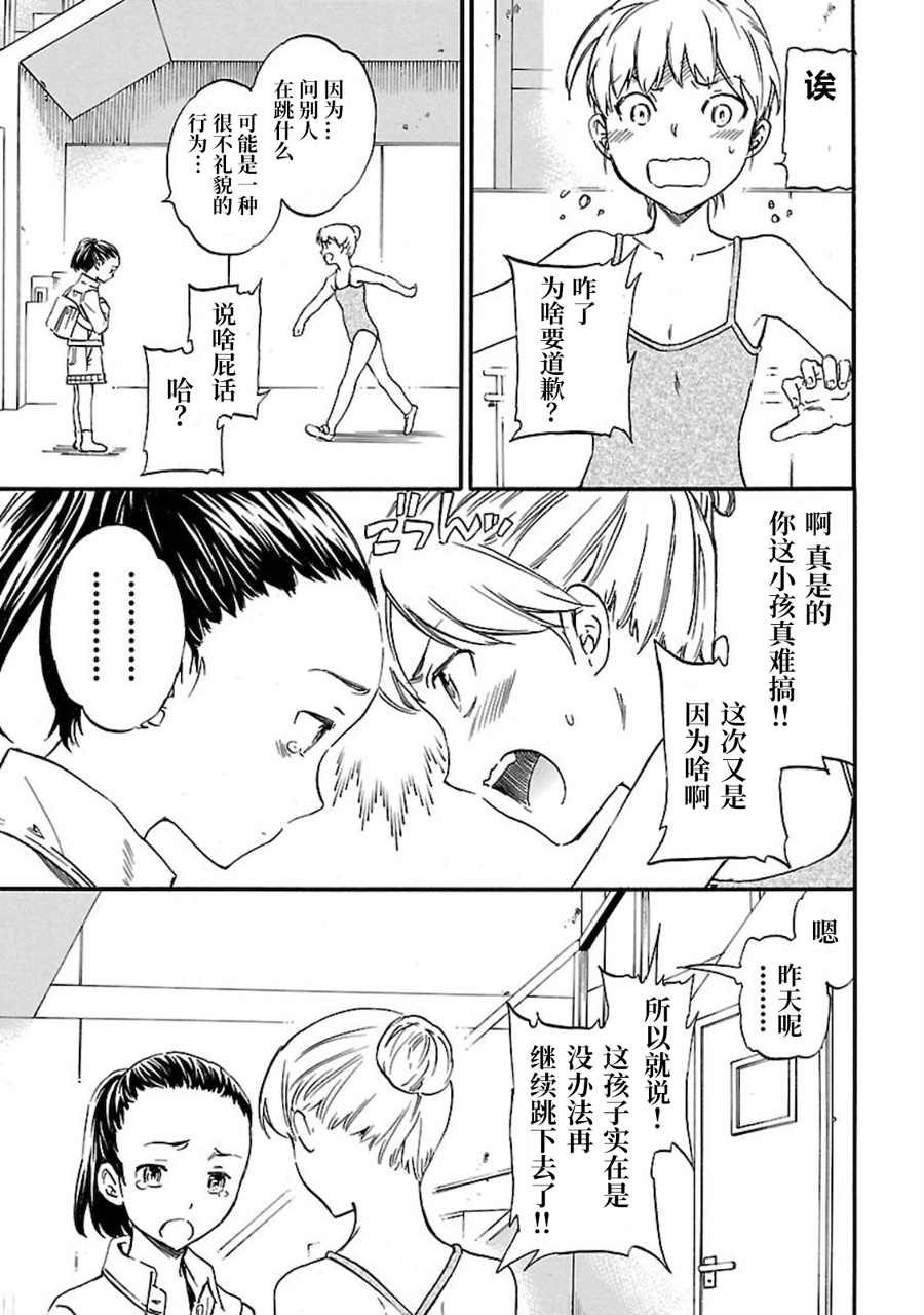 《绚烂的世界舞台》漫画最新章节第2话免费下拉式在线观看章节第【15】张图片