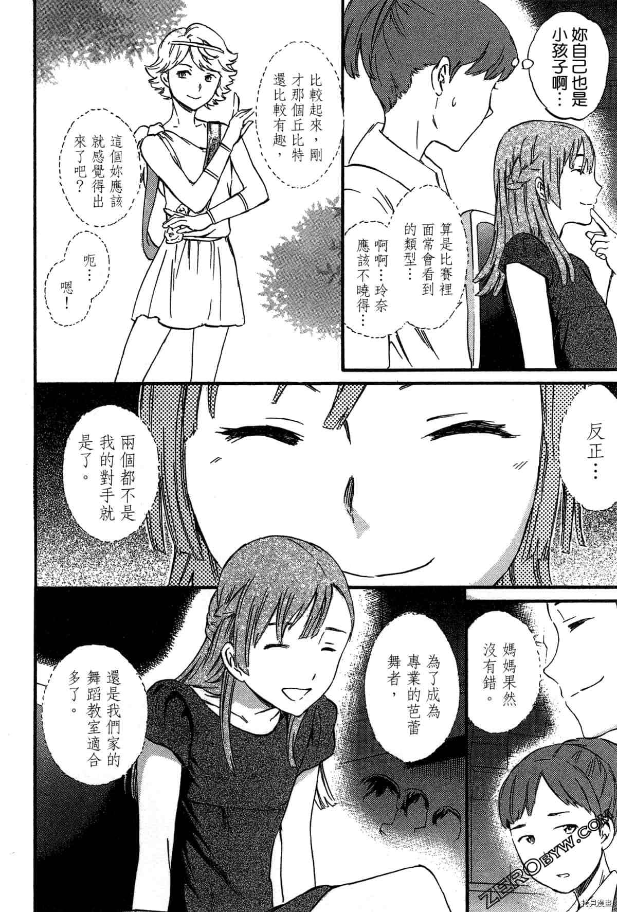 《绚烂的世界舞台》漫画最新章节第2卷免费下拉式在线观看章节第【13】张图片