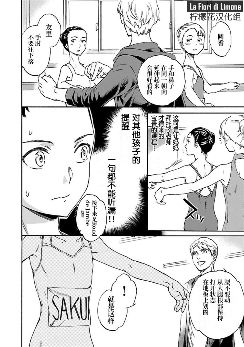 《绚烂的世界舞台》漫画最新章节第16话免费下拉式在线观看章节第【14】张图片