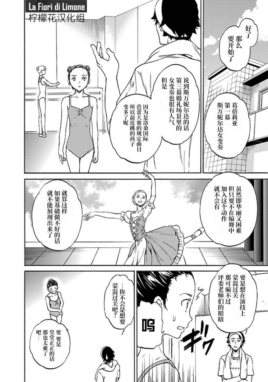 《绚烂的世界舞台》漫画最新章节第9话免费下拉式在线观看章节第【2】张图片