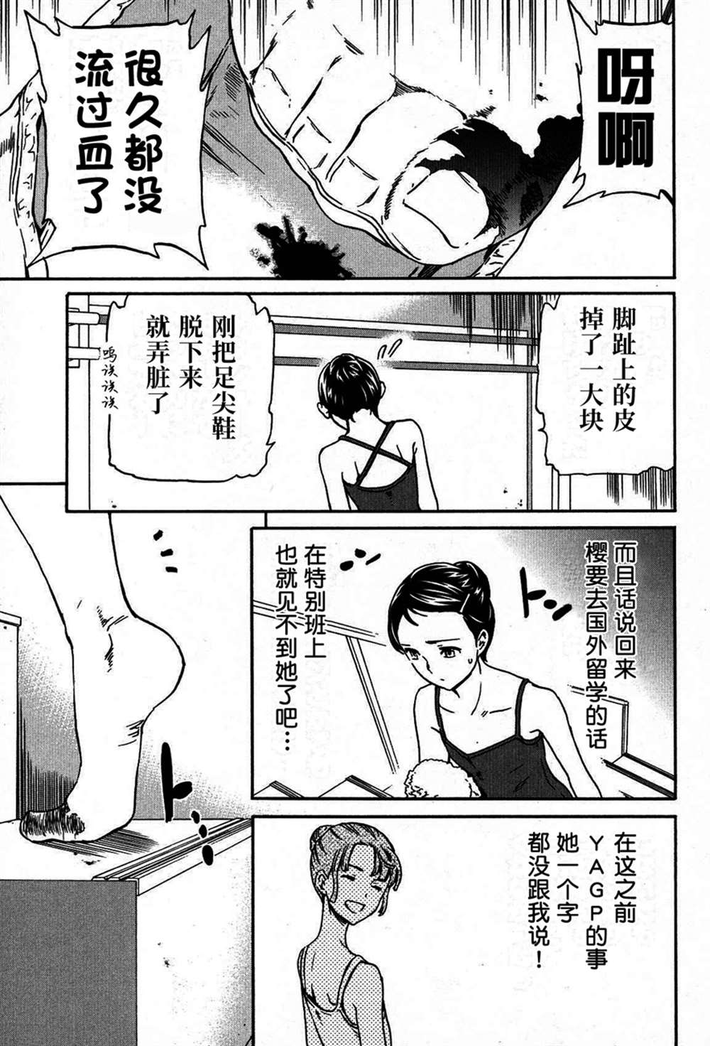 《绚烂的世界舞台》漫画最新章节第17话免费下拉式在线观看章节第【29】张图片