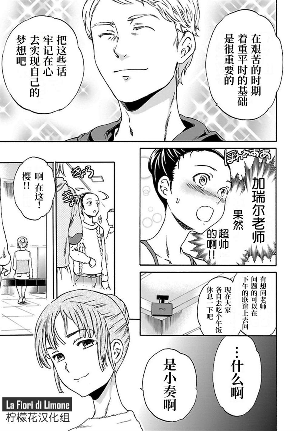 《绚烂的世界舞台》漫画最新章节第16话免费下拉式在线观看章节第【27】张图片