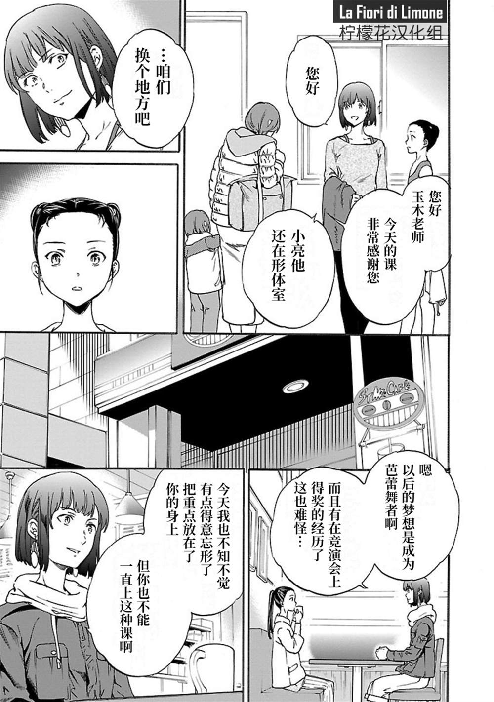 《绚烂的世界舞台》漫画最新章节第15话免费下拉式在线观看章节第【17】张图片